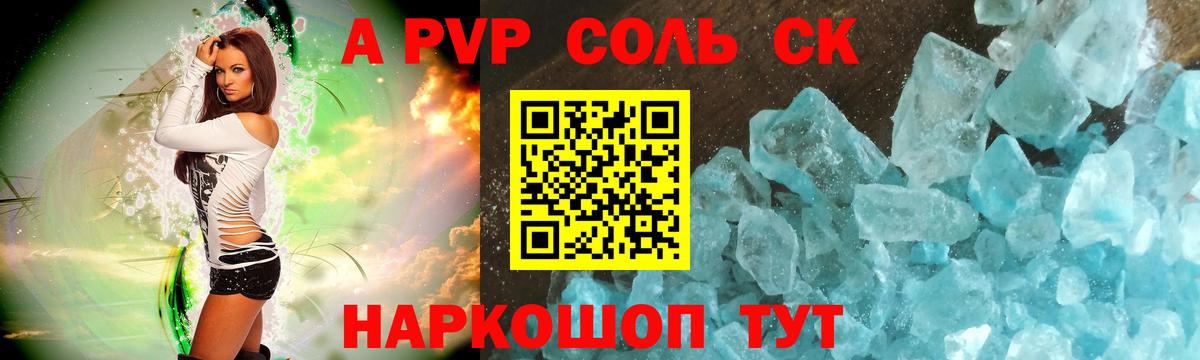 Alpha PVP мука  Alpha PVP кристаллы  Рузаевка  Вход с VPN  A PVP СК КРИС 