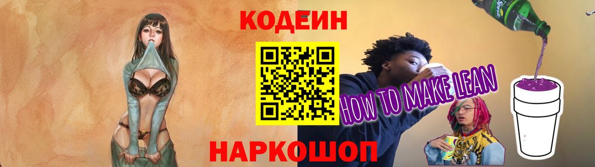 Рузаевка  Кодеиновый сироп Lean напиток Lean (лин)  Вход с VPN 