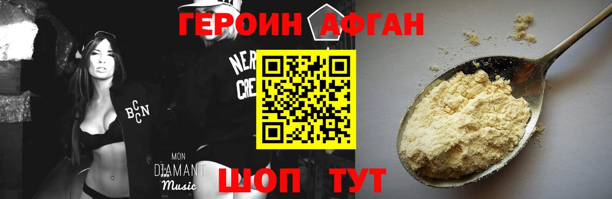 Героин афганец Рузаевка