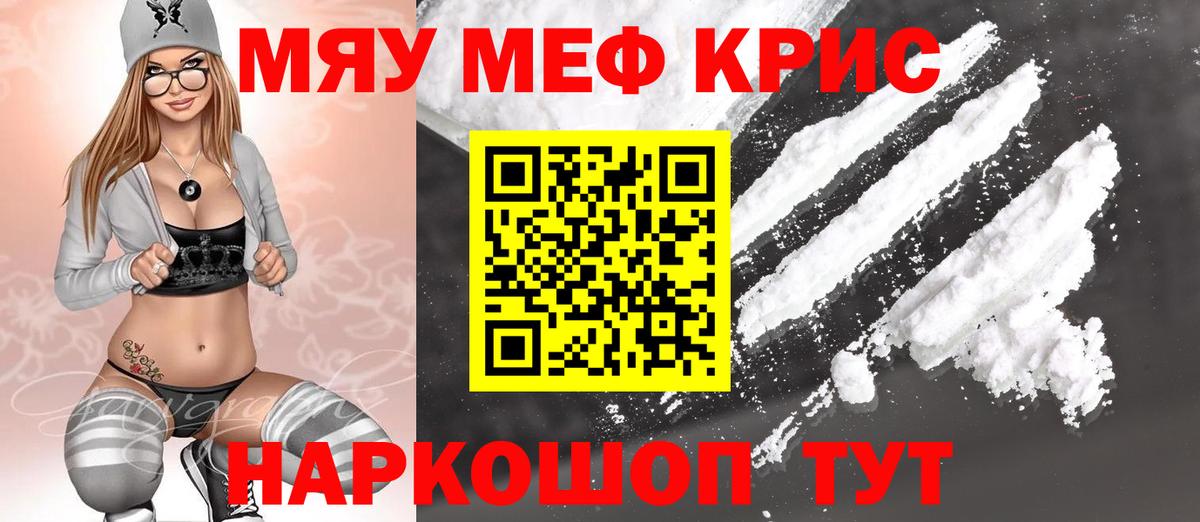 Меф мяу мяу мука Рузаевка